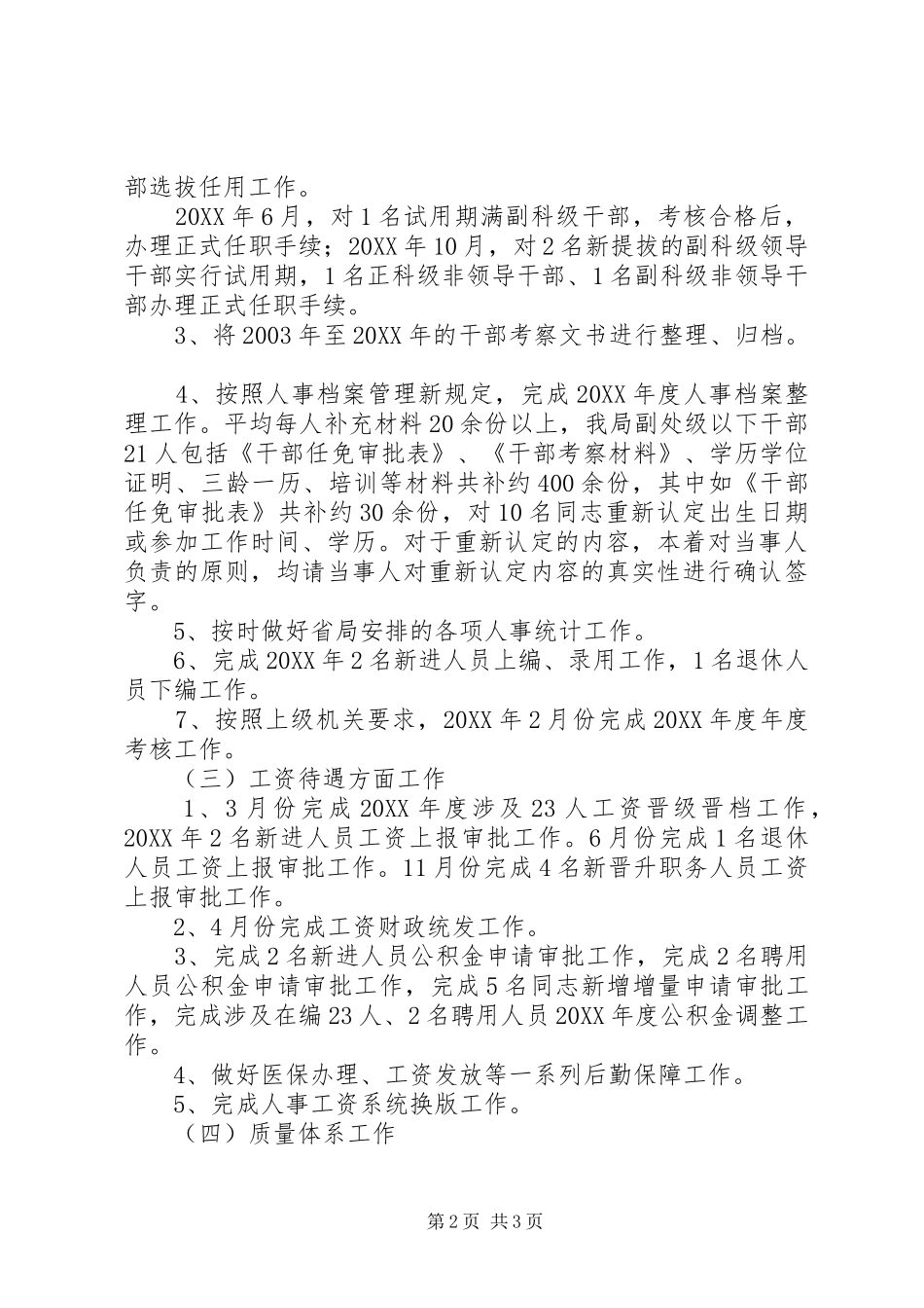 办公室文书人事工资管理个人工作总结_第2页