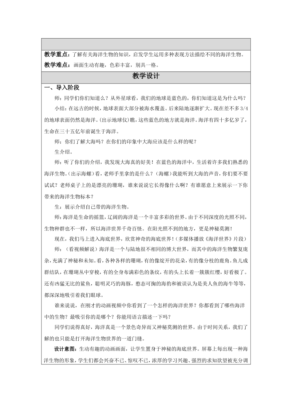 （苏少版）小学美术教学设计海洋世界_第2页