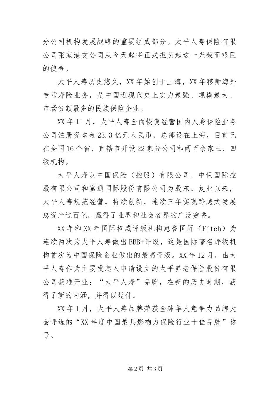 保险公司开业典礼致辞_第2页