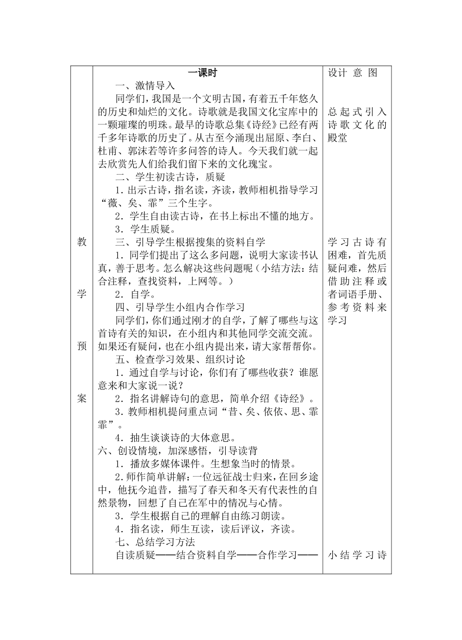 《诗经·采薇》 《春夜喜雨》 语文备课笔记_第2页