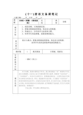 《诗经·采薇》 《春夜喜雨》 语文备课笔记