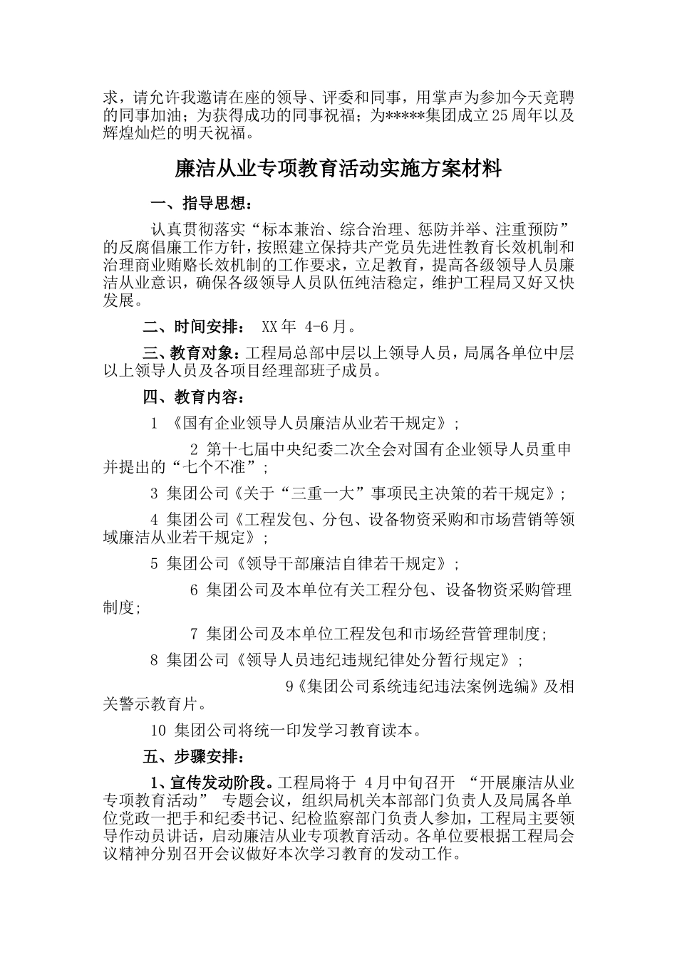 公司行政助理竞聘演讲稿与廉洁从业专项教育活动实施方案材料两篇_第2页