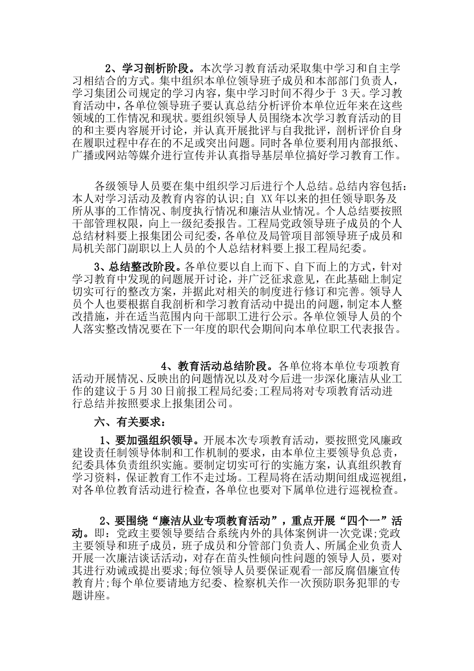 公司行政助理竞聘演讲稿与廉洁从业专项教育活动实施方案材料两篇_第3页