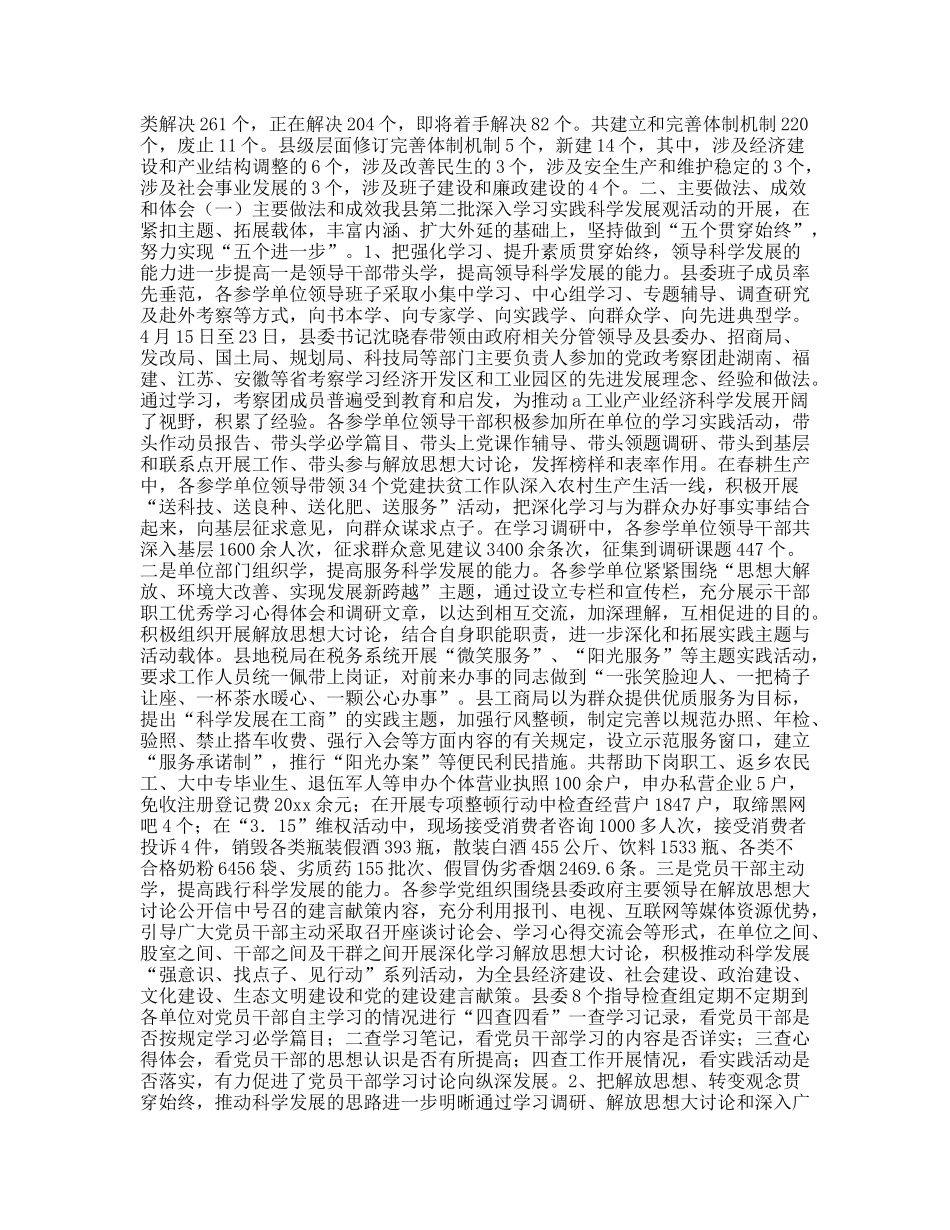 A县第二批深入学习实践科学发展观活动工作总结_第2页