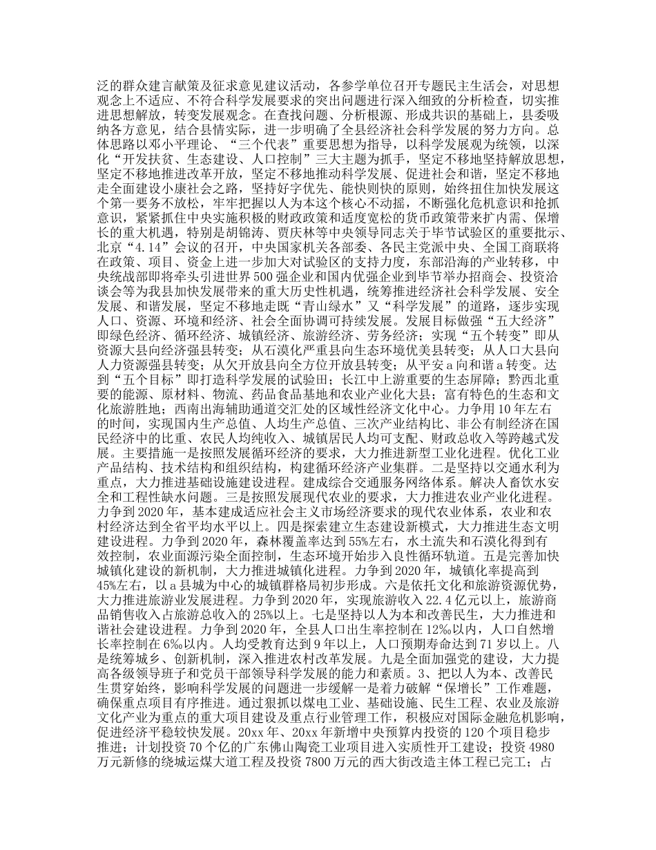 A县第二批深入学习实践科学发展观活动工作总结_第3页