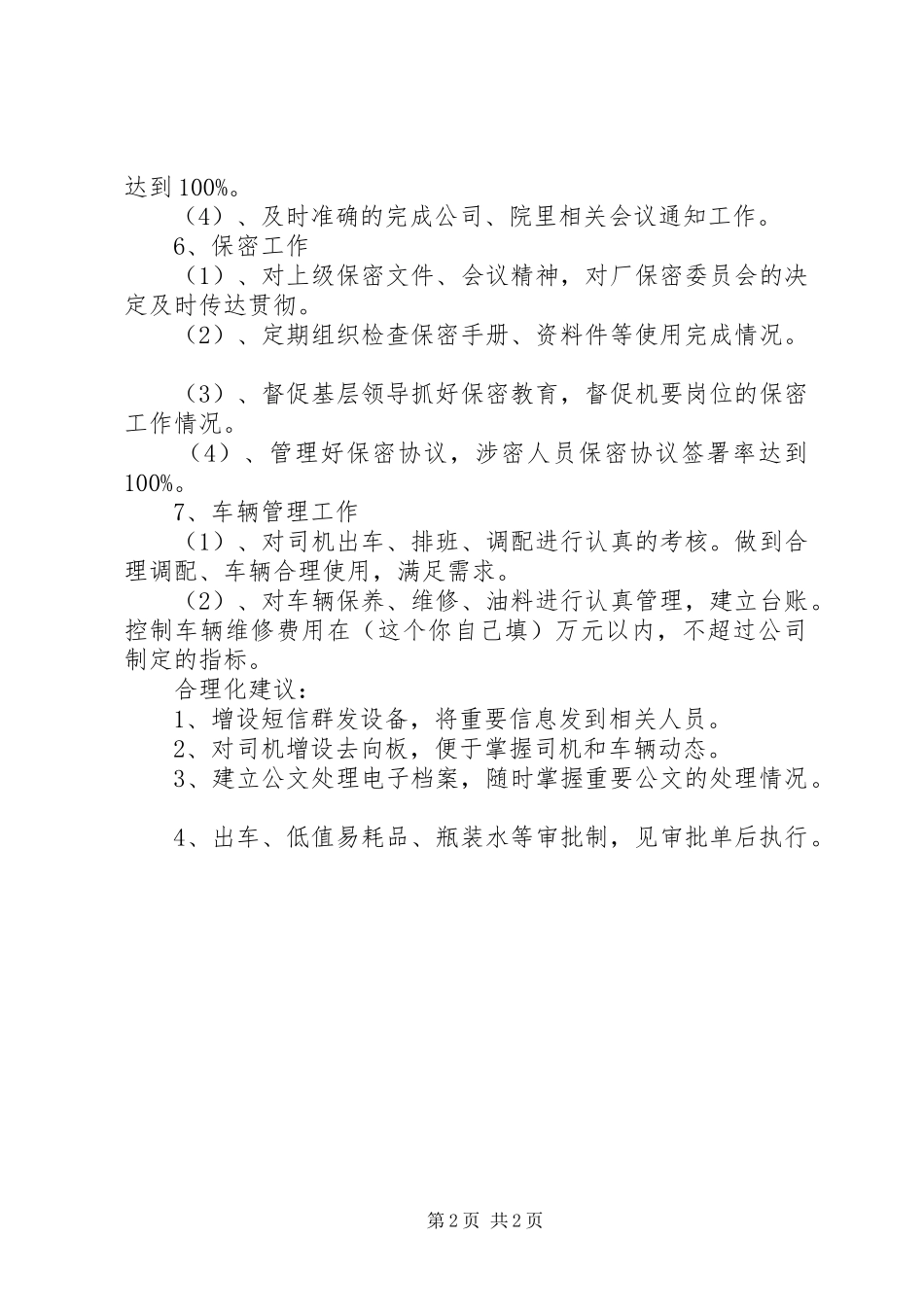 办公室文书下半年工作计划_第2页