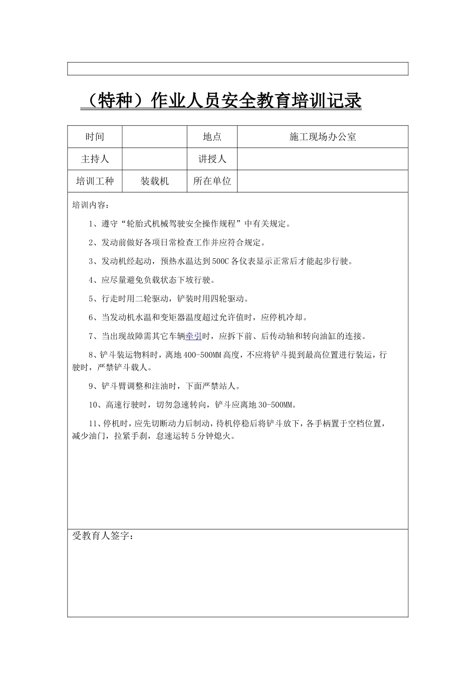 （特种）作业人员安全教育培训记录_第3页