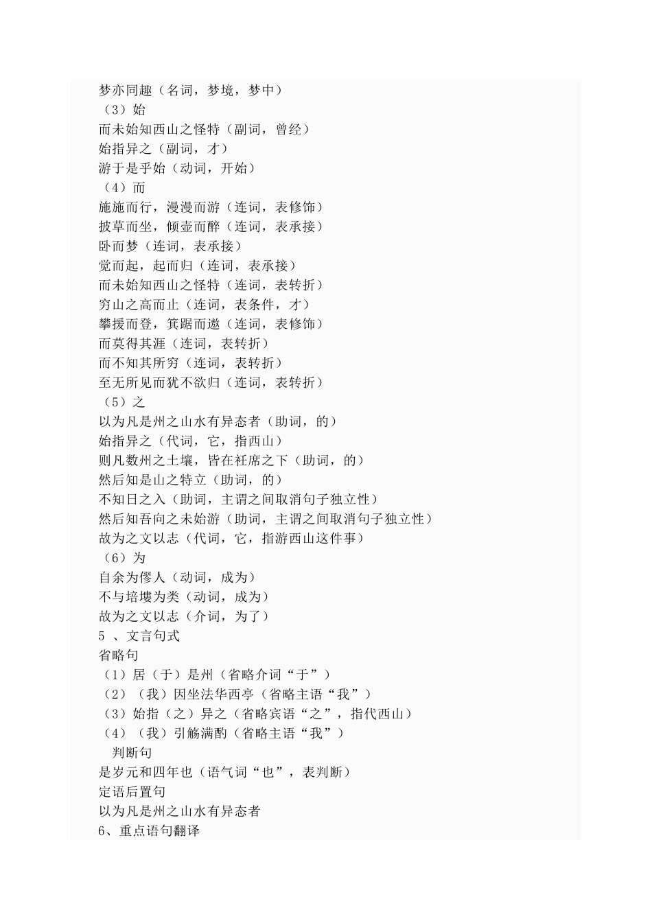 《始得西山宴游记》文言现象整理_第2页