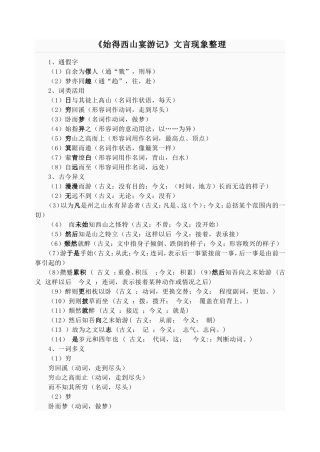 《始得西山宴游记》文言现象整理