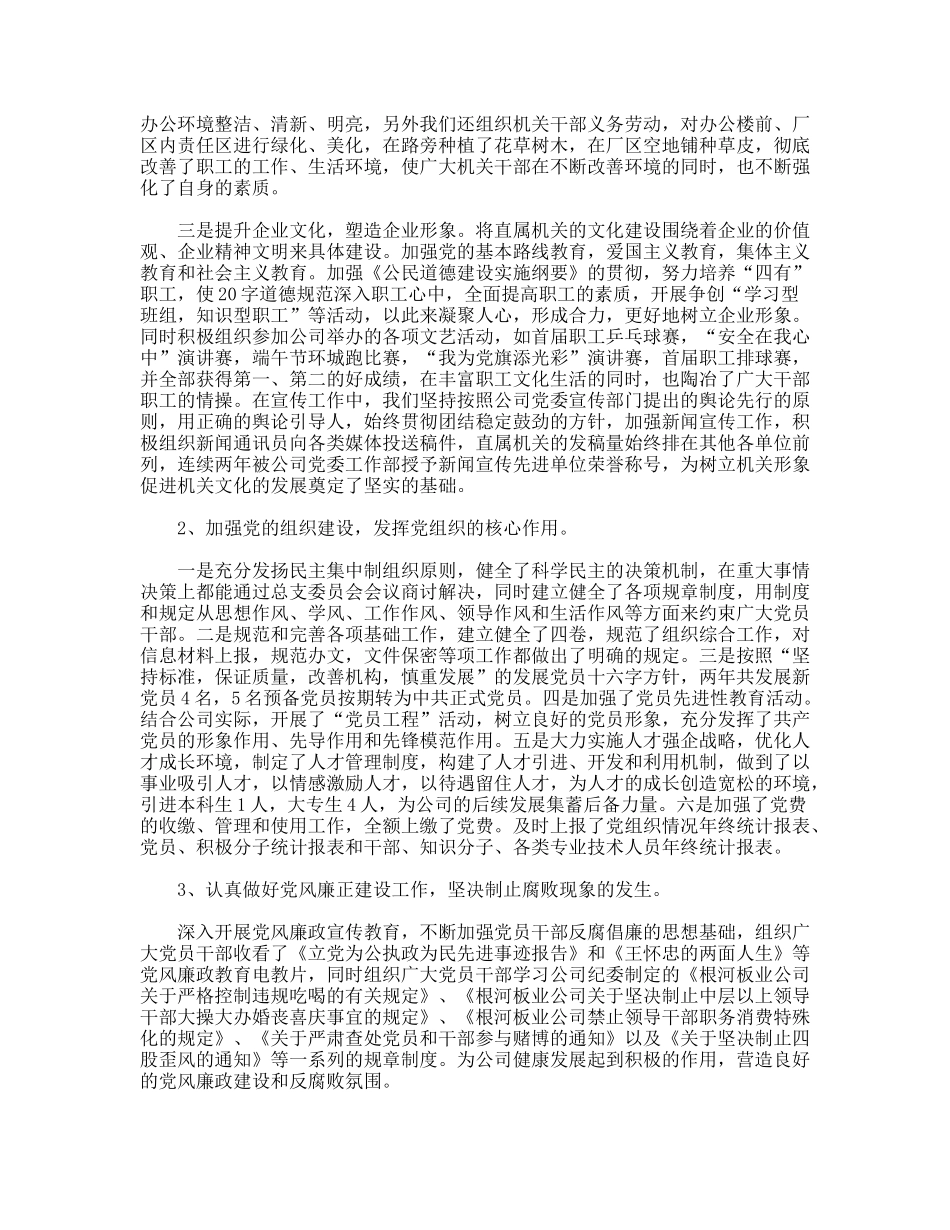 公司机关党代会报告_第2页