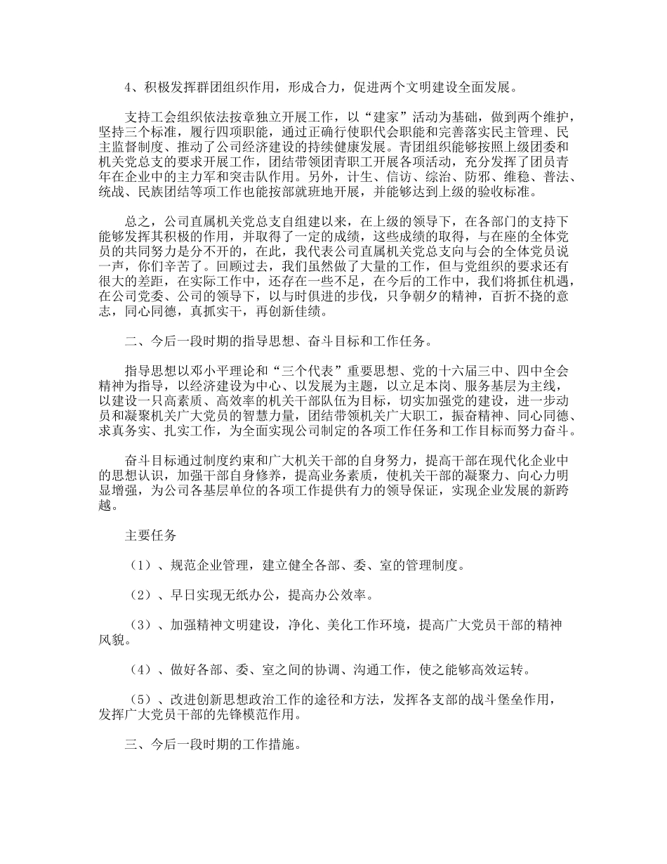 公司机关党代会报告_第3页