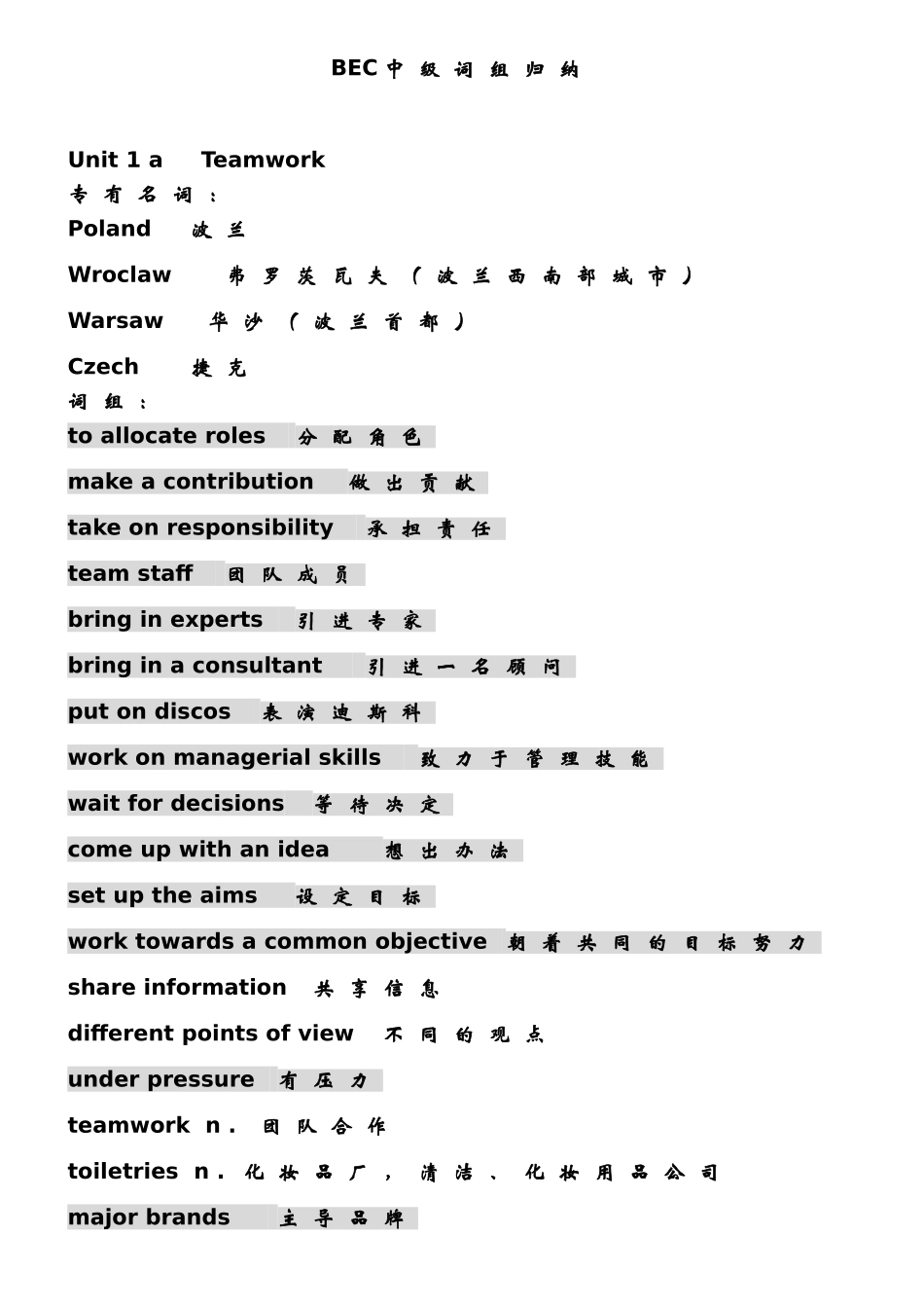 BEC中级词组归纳_第1页