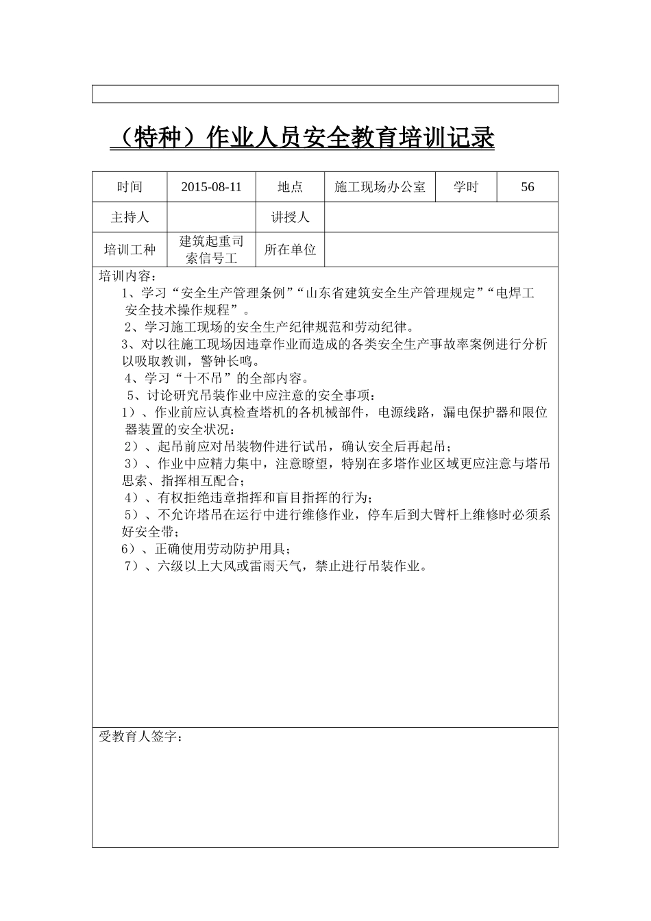 （特种）作业人员安全教育培训记录信息和表格_第3页