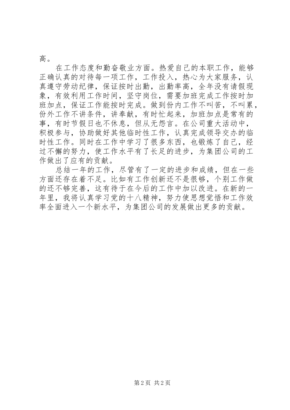 办公室文印工作人员个人工作总结范文_第2页