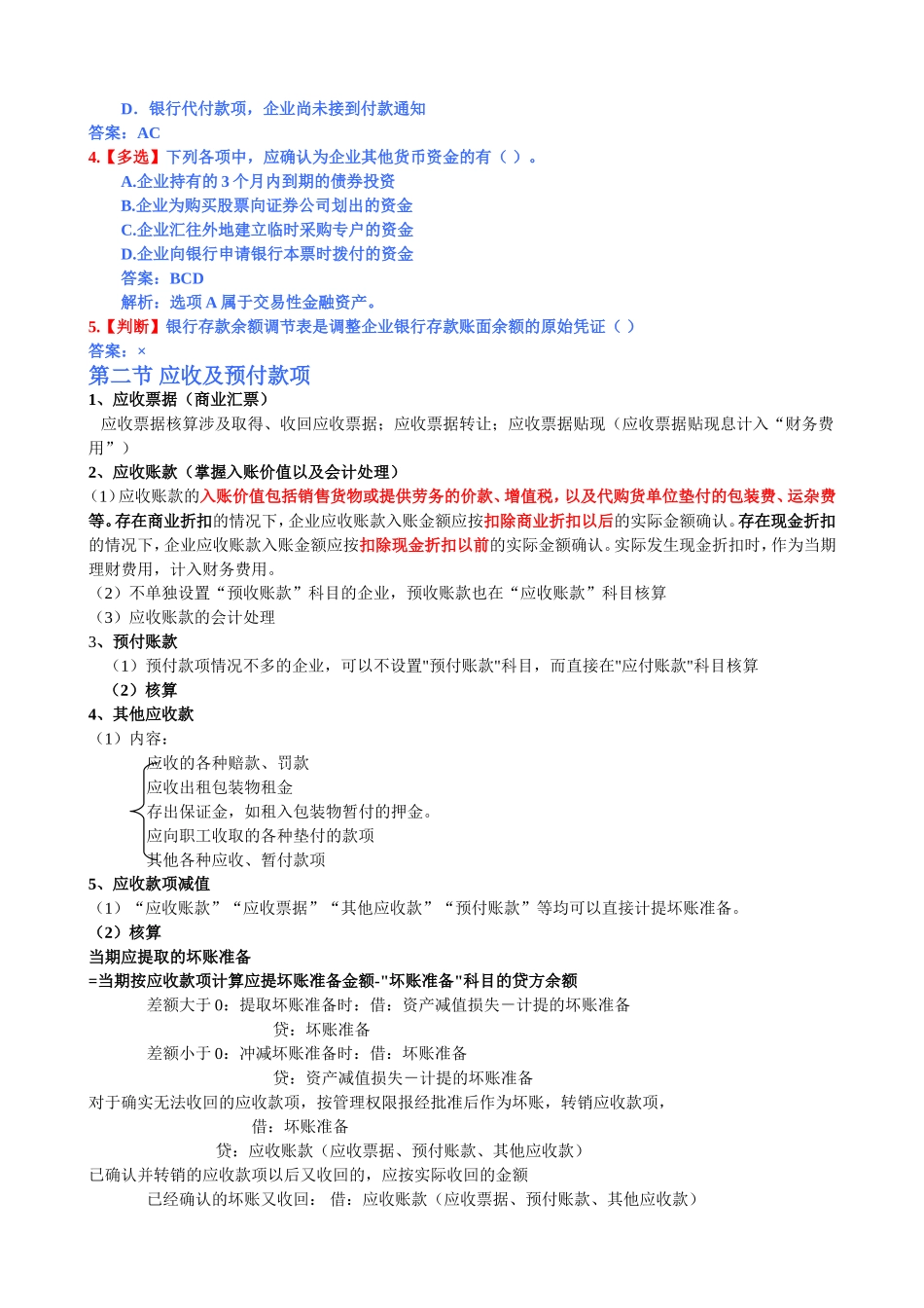 初级会计实务重点_第3页