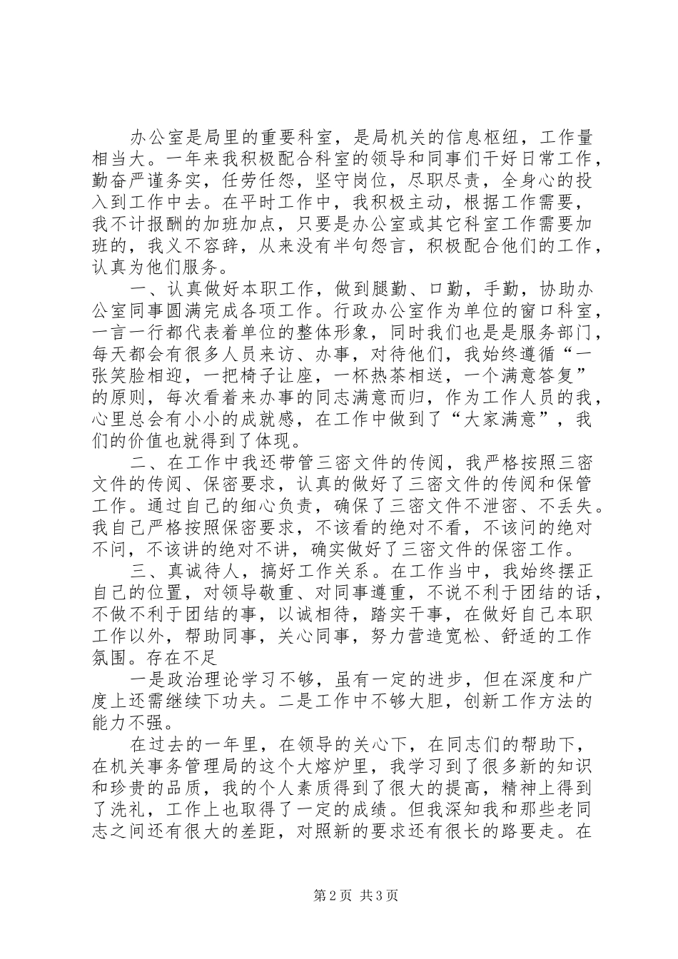 办公室文印兼档案管理员个人工作总结_第2页