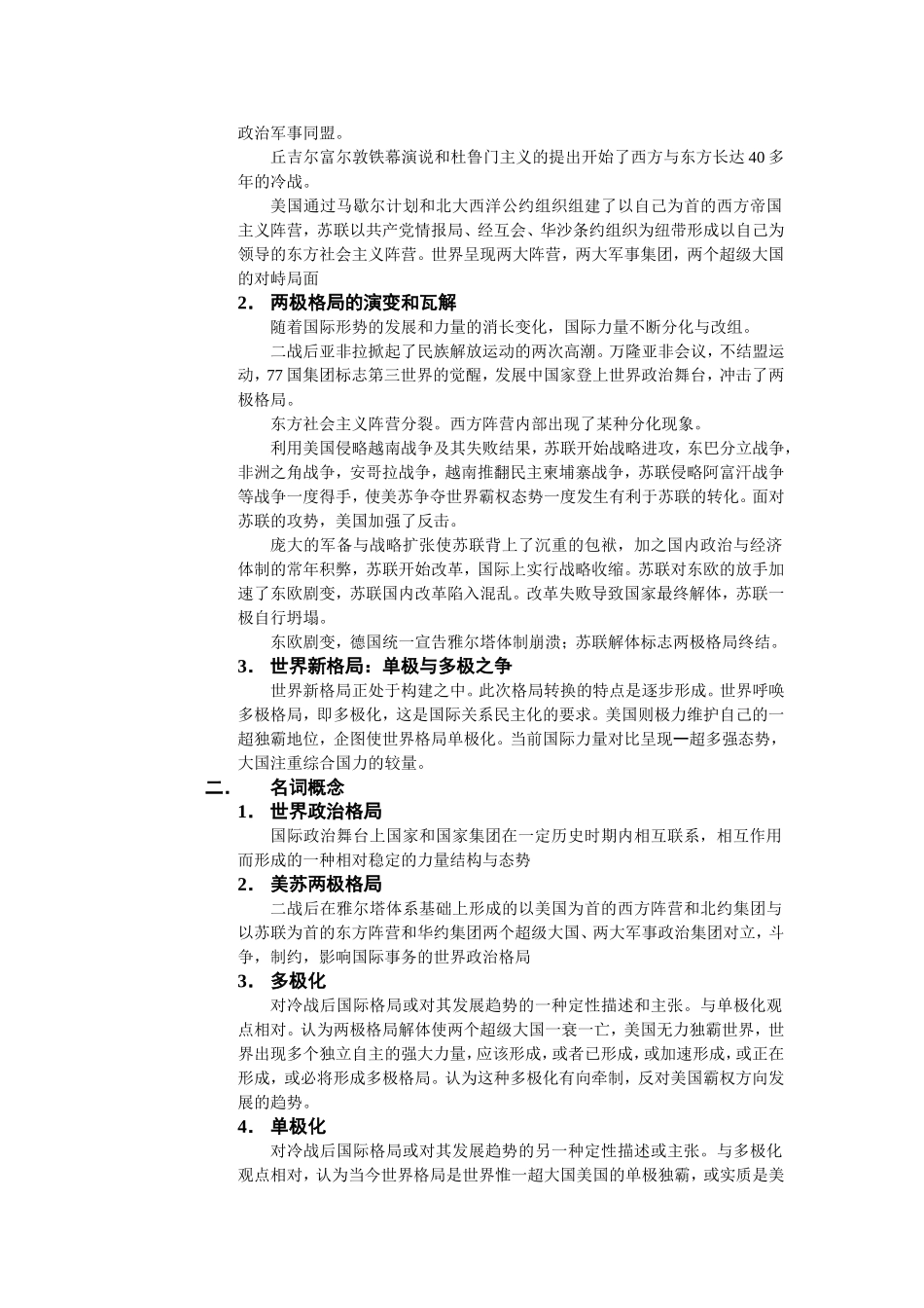 《世界经济政治与国际关系》学习提纲_第3页