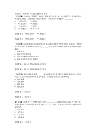 “读原文、悟原理”知识测试考核系统答案