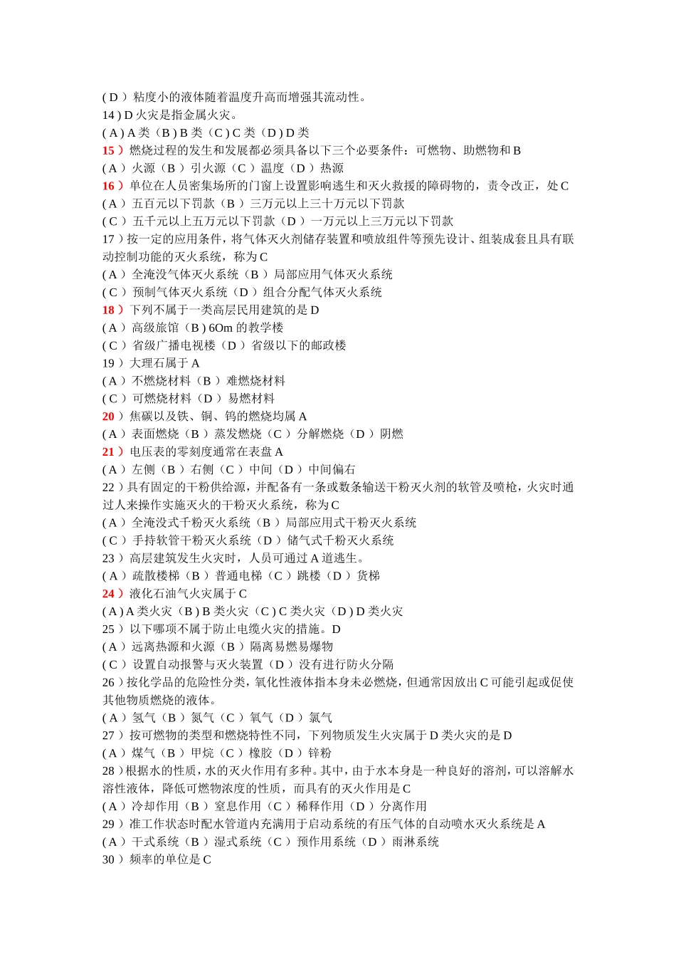 初级建（构）筑物消防员_第2页