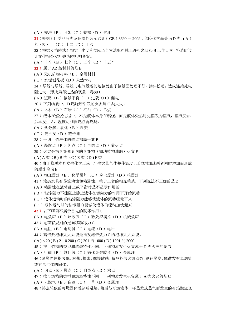 初级建（构）筑物消防员_第3页