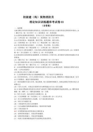 初级建（构）筑物消防员