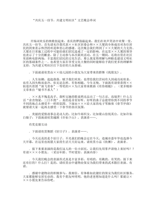 “共庆五一佳节，共建文明社区”文艺晚会串词