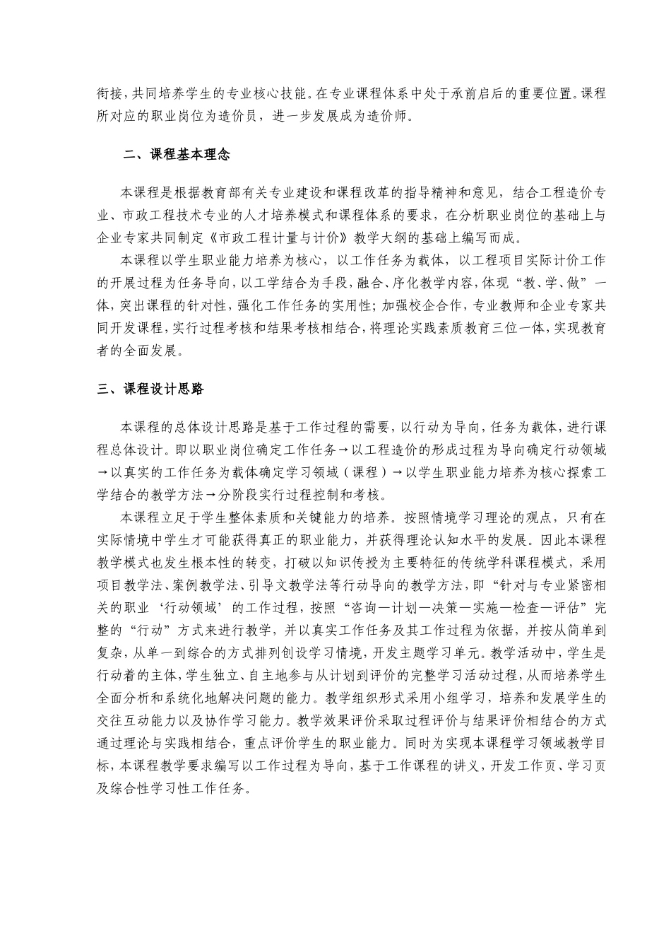 《市政工程计量与计价》课程标准_第2页