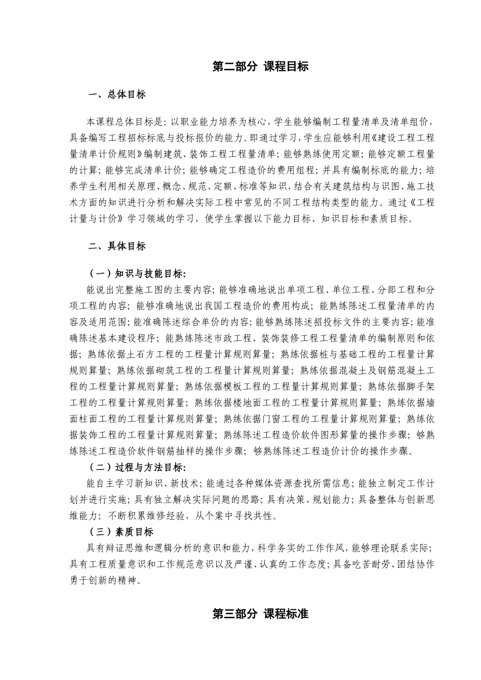 《市政工程计量与计价》课程标准_第3页