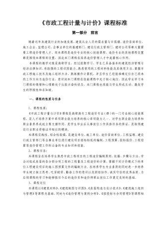 《市政工程计量与计价》课程标准