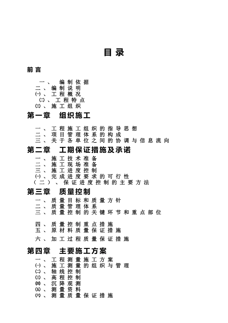 B标段室外景观工程_第2页