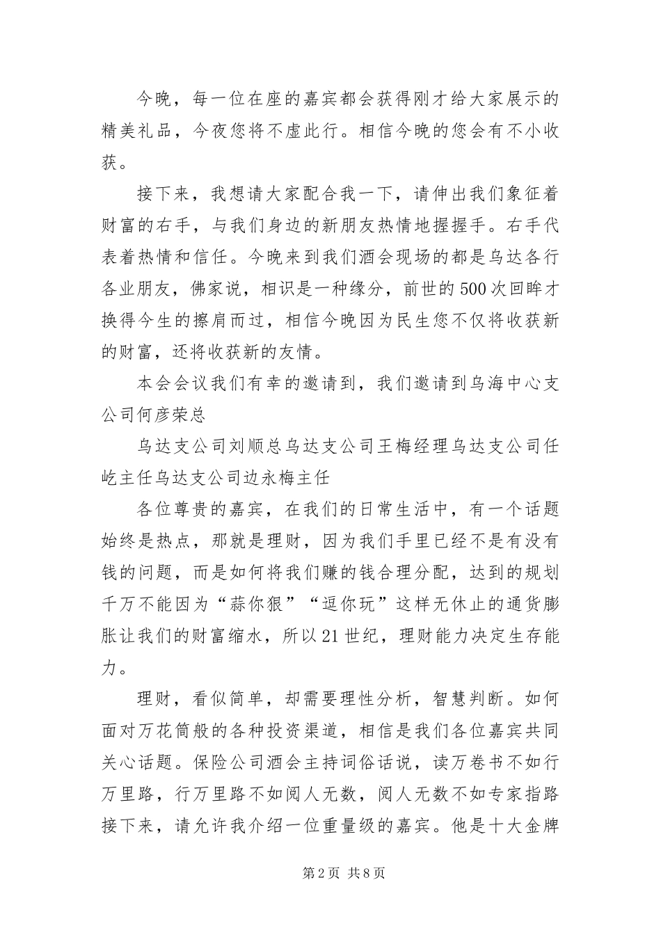 保险公司客户答谢酒会主持词_第2页
