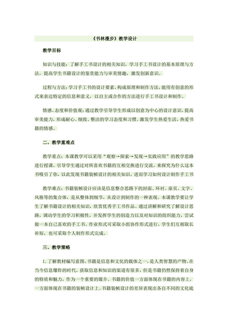 《书林漫步》教学设计_第1页