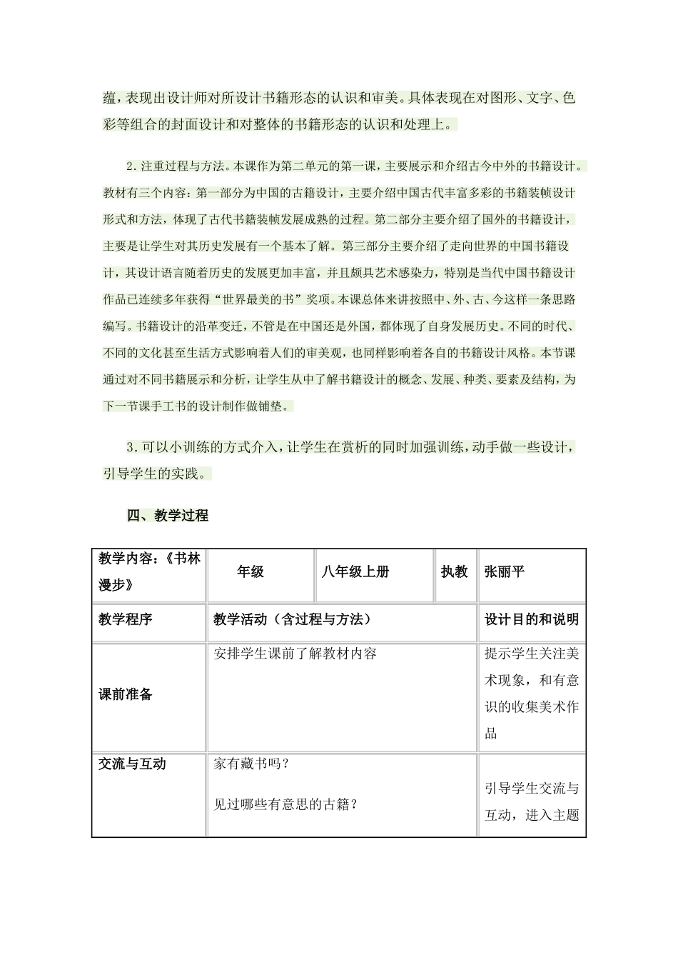 《书林漫步》教学设计_第2页
