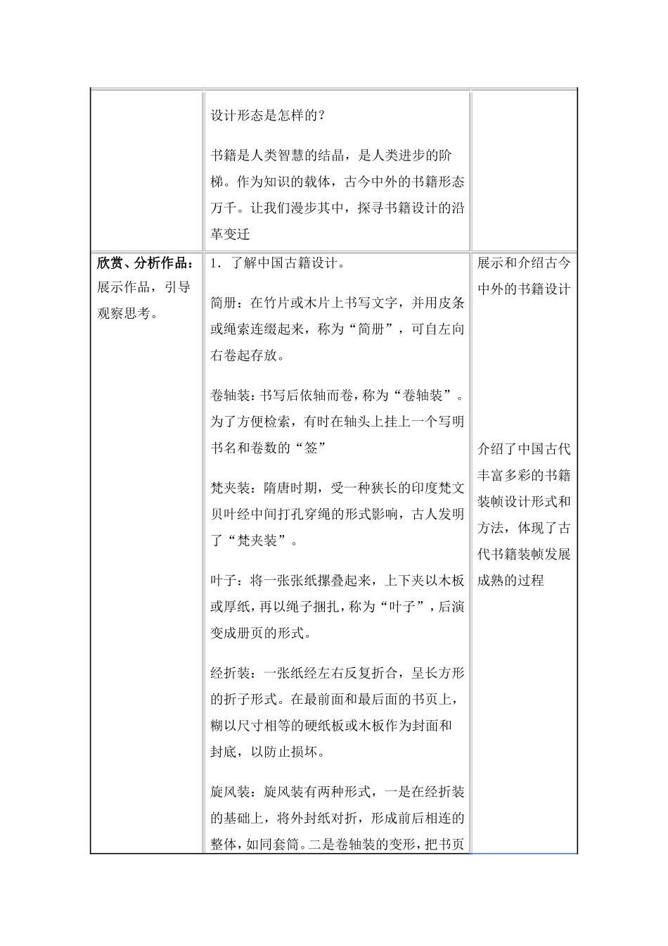 《书林漫步》教学设计_第3页