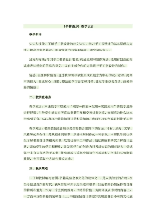 《书林漫步》教学设计