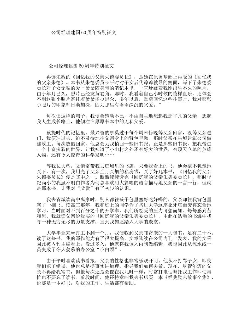 公司经理建国60周年特别征文_第1页