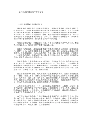 公司经理建国60周年特别征文