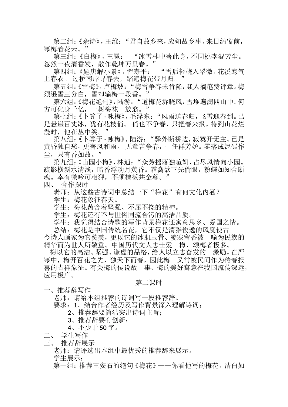 “古诗词中的梅花”群文阅读活动课堂展示_第2页