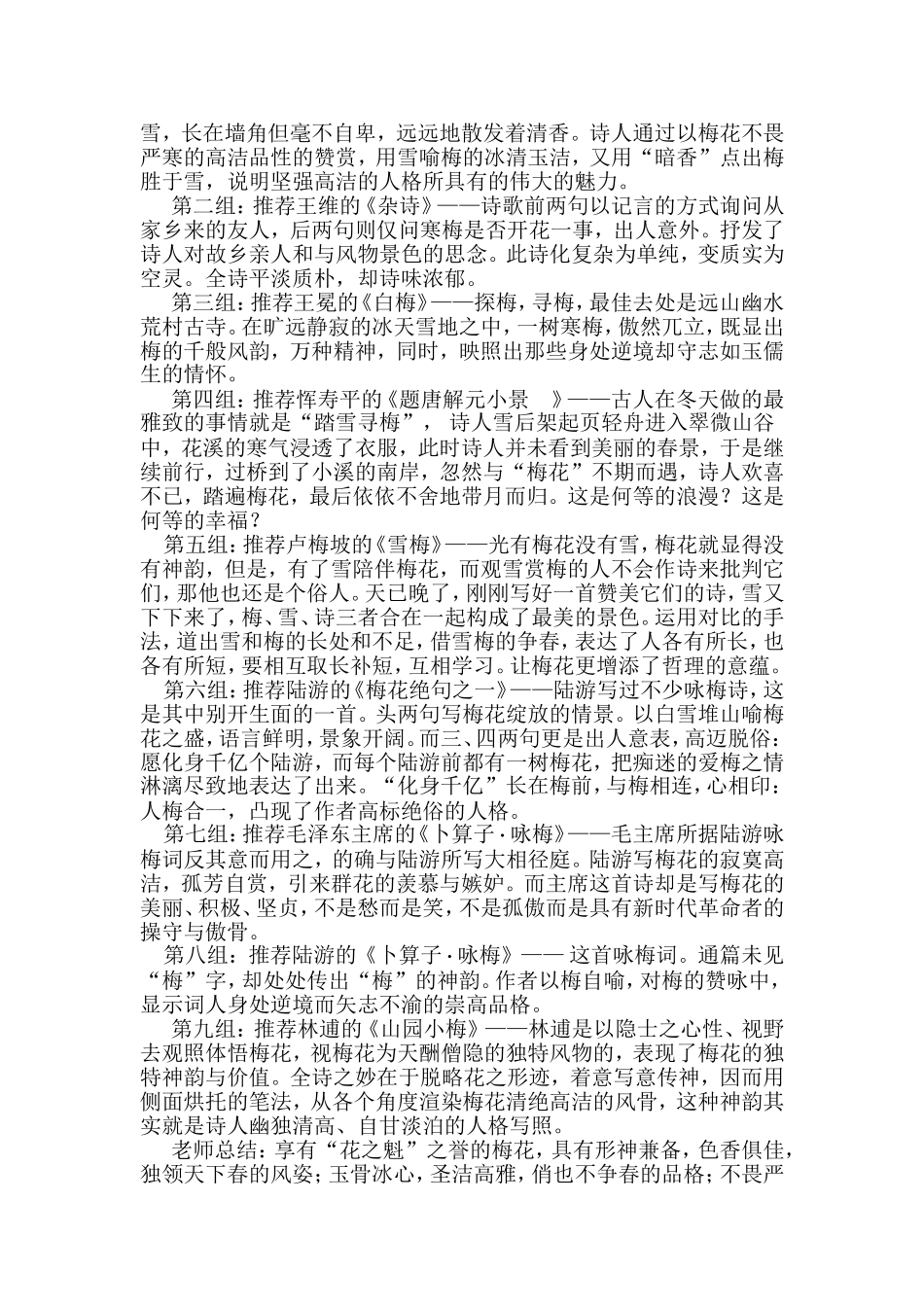 “古诗词中的梅花”群文阅读活动课堂展示_第3页
