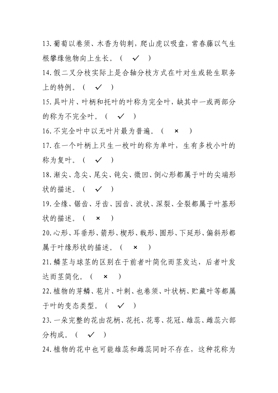 初级绿化工试题题库_第2页