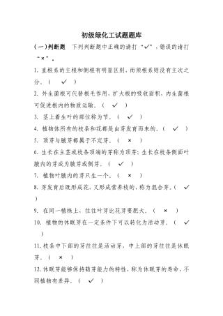 初级绿化工试题题库
