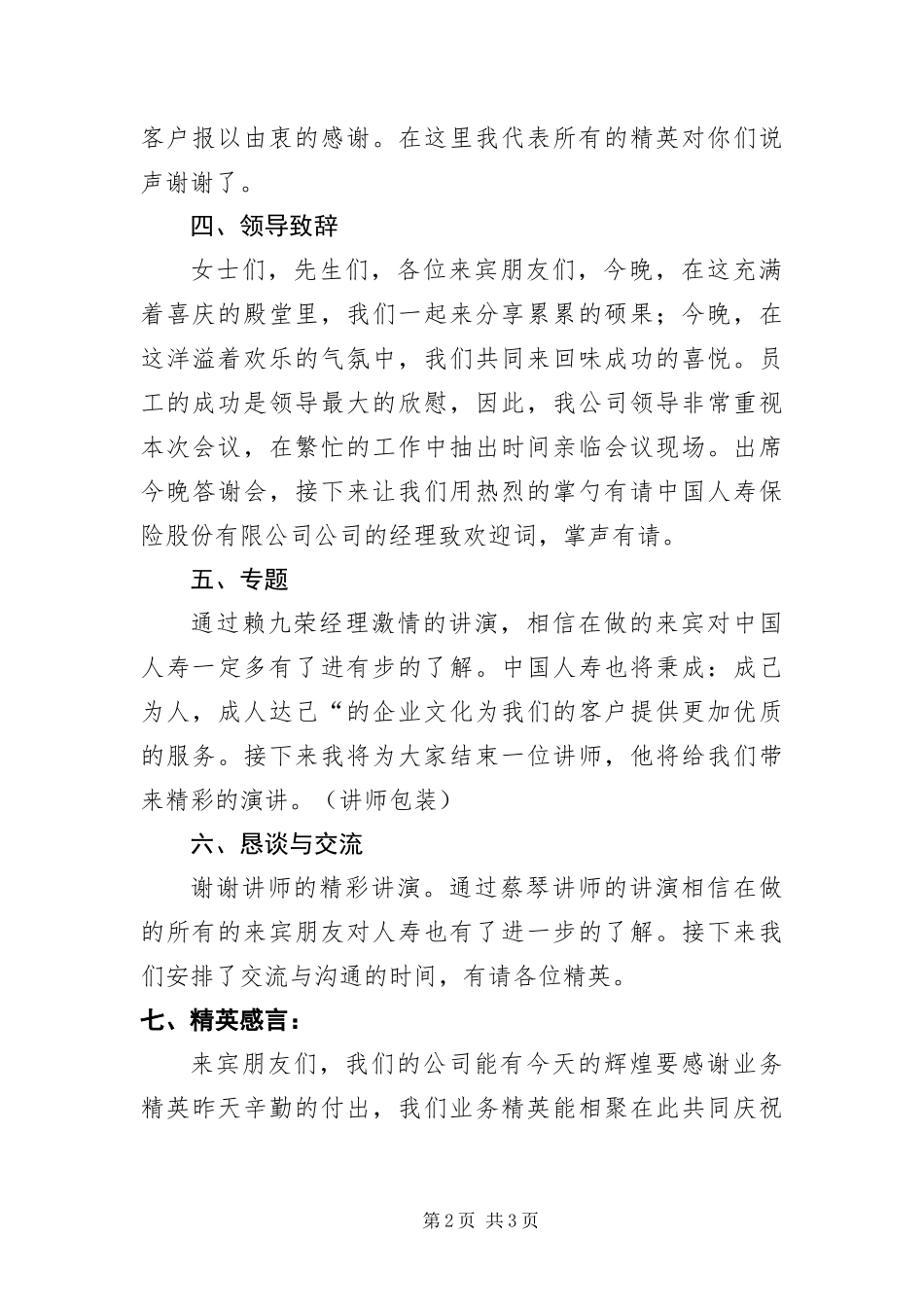 保险公司客户答谢年会主持词_第2页