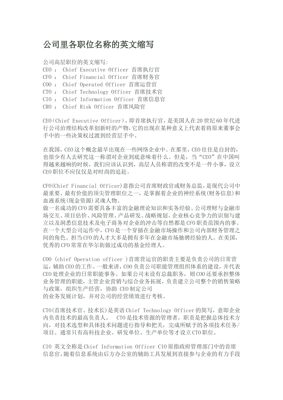 公司里各职位名称的英文缩写_第1页