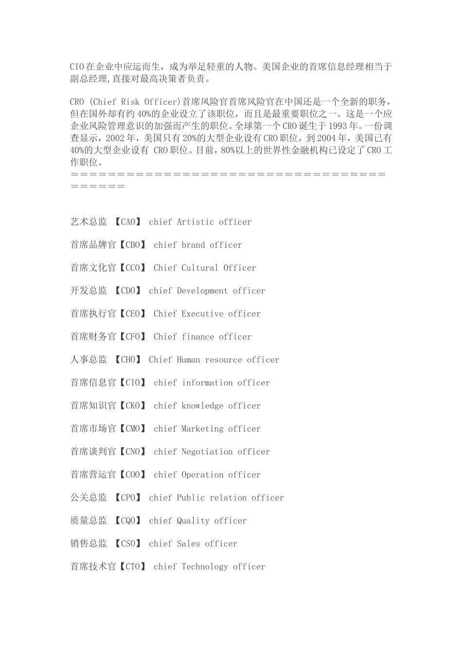 公司里各职位名称的英文缩写_第2页