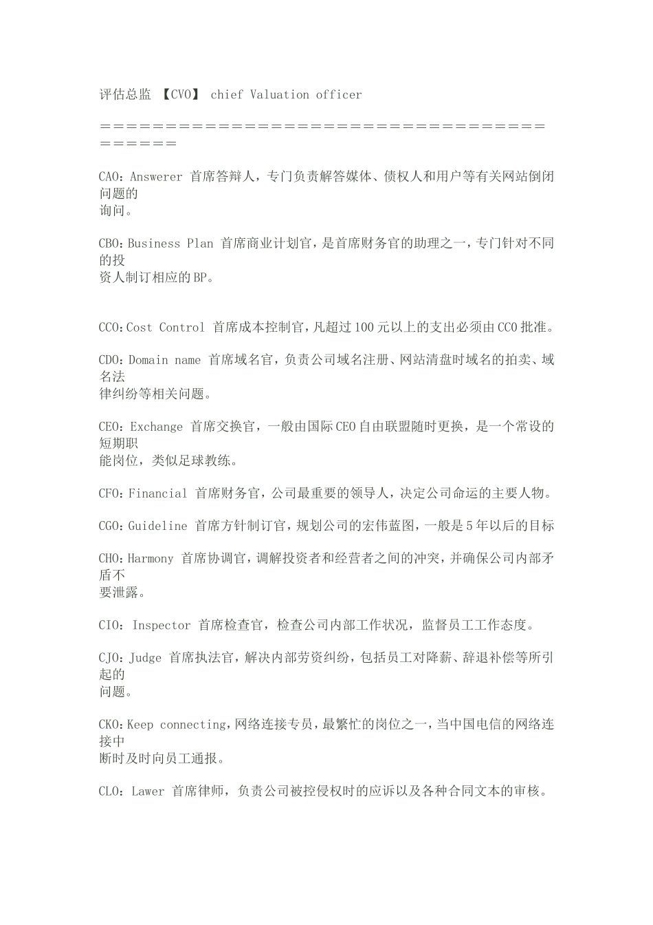 公司里各职位名称的英文缩写_第3页