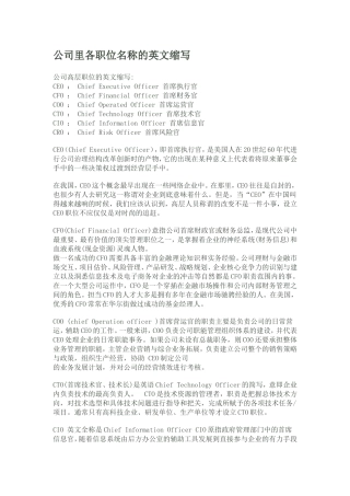 公司里各职位名称的英文缩写