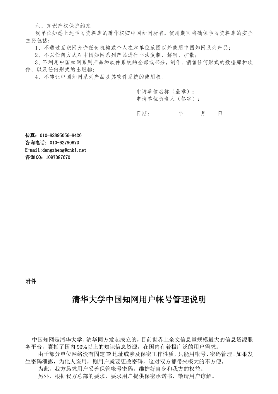 “贯彻实施新安法，严格落实各项法律责任”知识竞赛网络答题活动_第2页