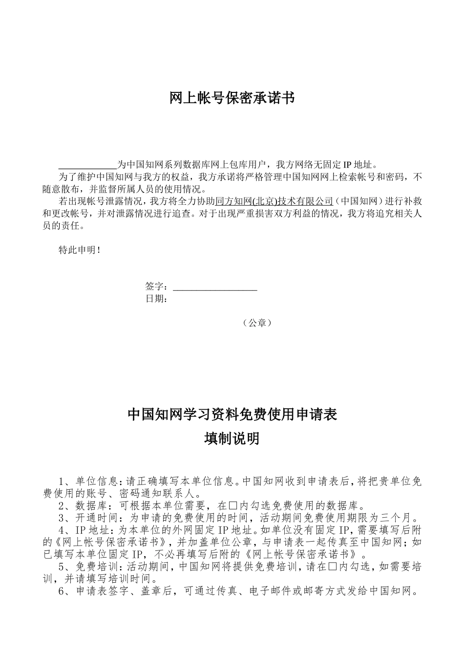 “贯彻实施新安法，严格落实各项法律责任”知识竞赛网络答题活动_第3页