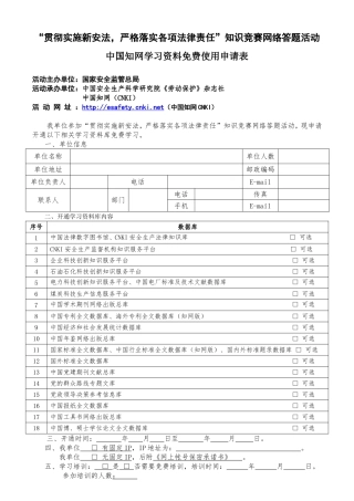 “贯彻实施新安法，严格落实各项法律责任”知识竞赛网络答题活动