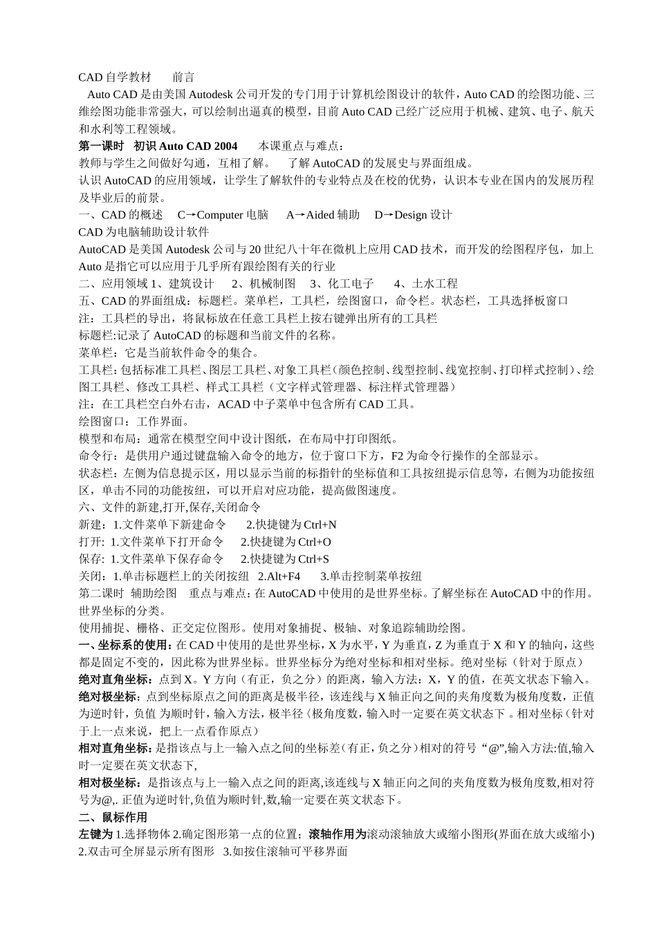 CAD自学教材前言_第1页